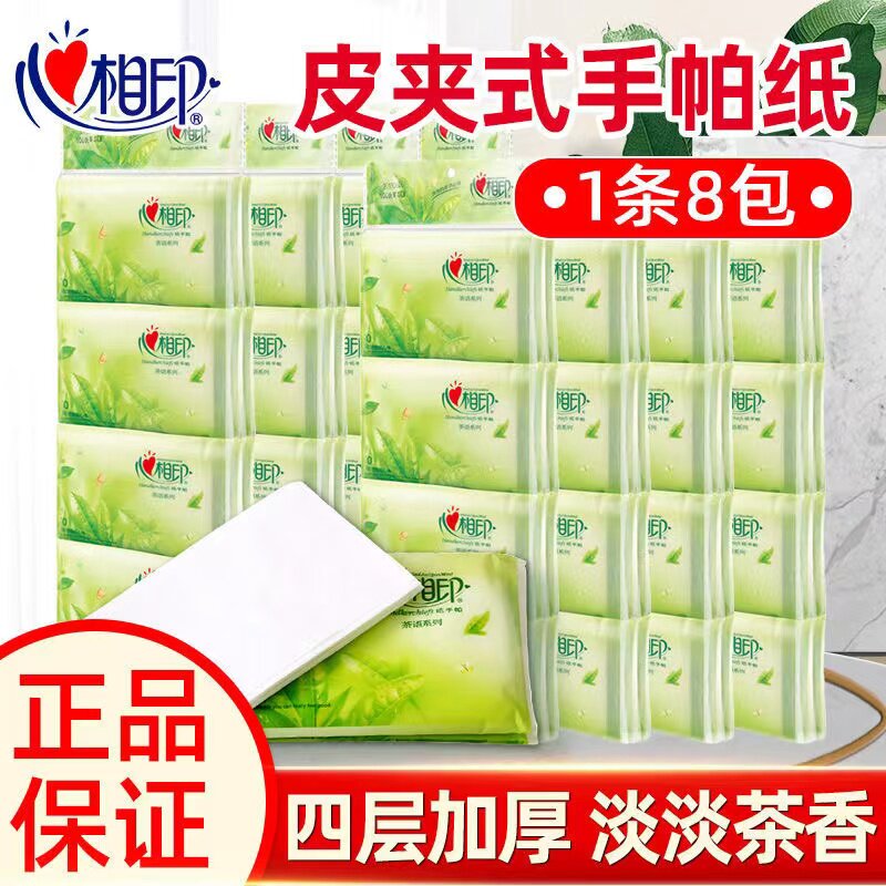 心相印钱夹手帕纸钱包纸巾皮夹式卫生纸便携手帕纸6条共48小包