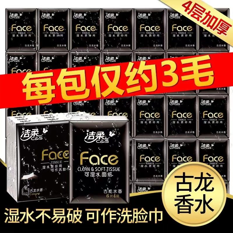 洁柔可湿水包邮原木纸巾