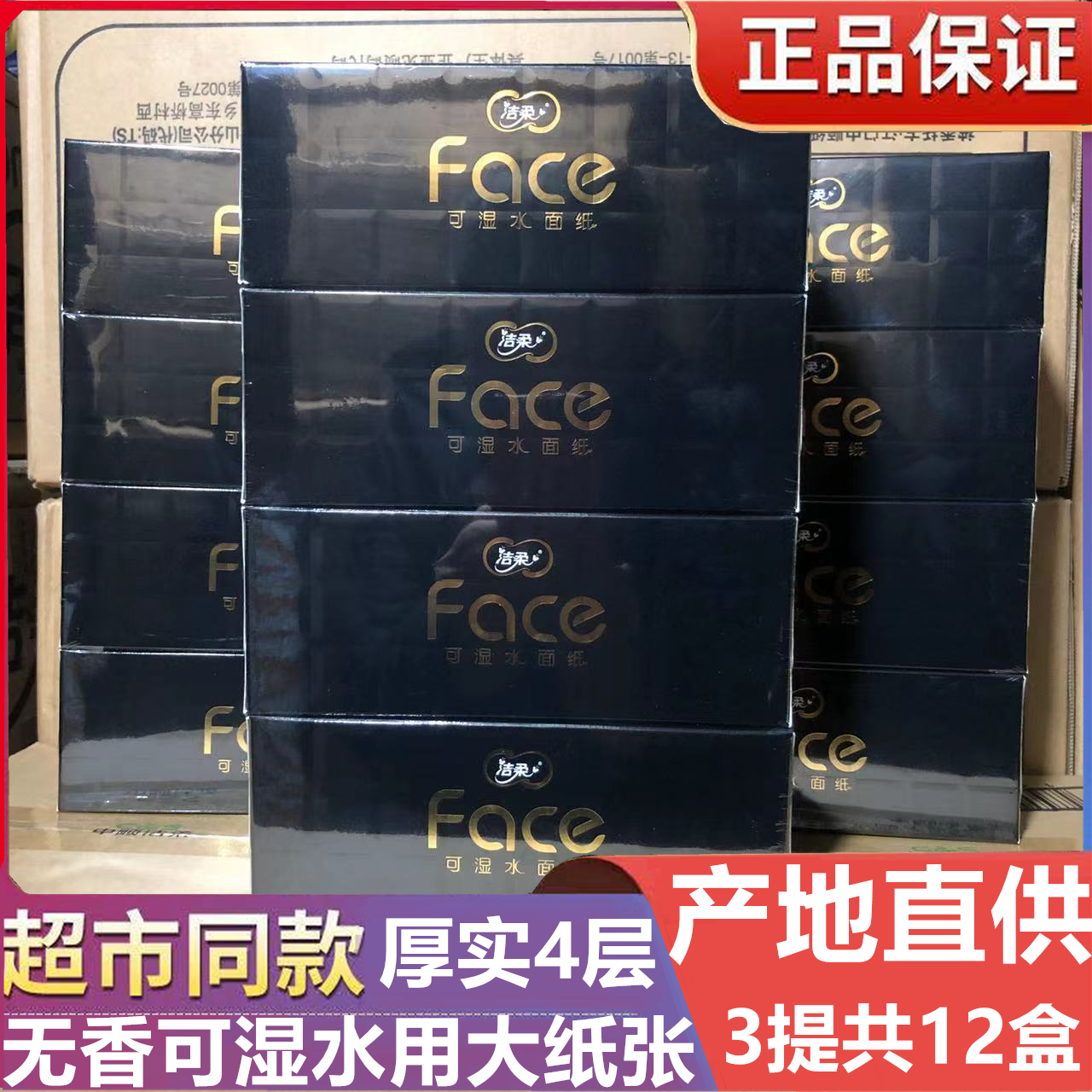 洁柔硬盒抽纸包邮高端无香4抽