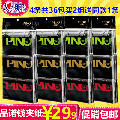 品诺钱包皮夹式特价4条套装纸巾