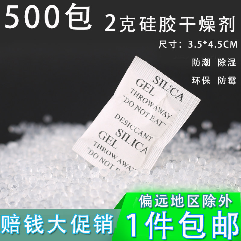 2克g500包硅胶干燥剂服装鞋帽箱包除湿剂电子相机工业除湿防潮剂|ruв категории туалетные чище/санитарно - гигиенических салфеток/бумага/Ароматерапия, крытый дезодорант/ароматические товаров, осушитель - от Buy2taobao.com для оказания профессиональной услуги покупки агента Taobao