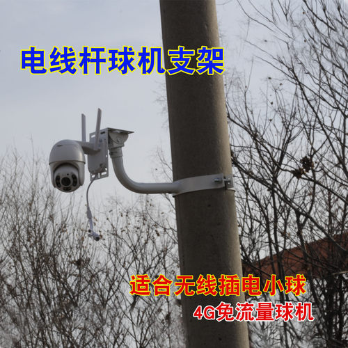 电线杆抱箍室外球形监控支架4g