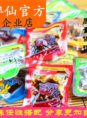 【官方】醉仙牌麻辣牛肉干武胜四川广安特产零食小吃散装称重1斤