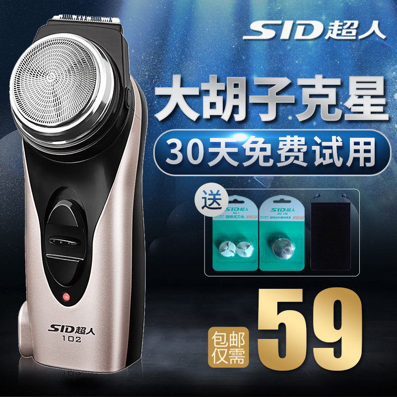 超人电动剃须刀单头圆头男充电式老年人硬胡子专用刮胡刀官方旗舰