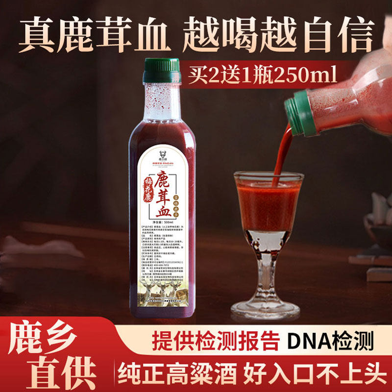 鹿茸血500ml 吉林梅花新鲜纯血男性用泡酒鹿心血鹿鞭泡酒加酒保鲜