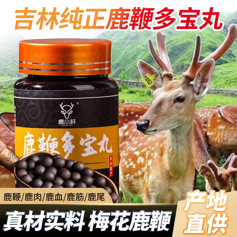 梅花鹿鞭多宝丸 约210粒/瓶东北吉林长白山人参男鹿鞭片浓缩膏30g