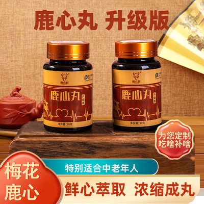 梅花鹿心丸约30克东北吉林长白山人参养心鹿心血粉浓缩膏品质好货
