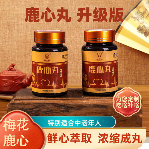 梅花鹿心丸约30克东北吉林长白山人参养心鹿心血粉浓缩膏品质好货