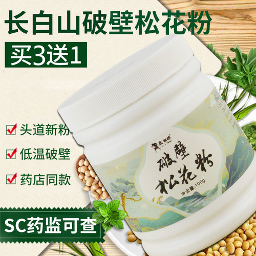 破壁松花粉吉林长白山天特产马尾松纯粉东北头道新粉无加然品质