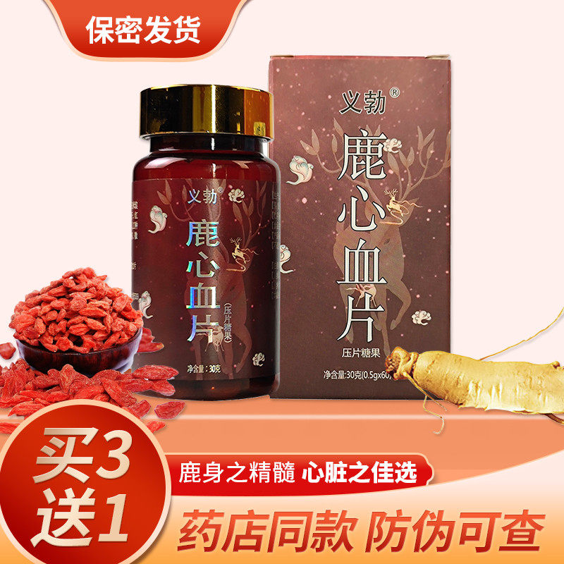 义勃鹿心血片60粒吉林长白山特产心脏滋补养生鹿膏心慌蛹虫草品质