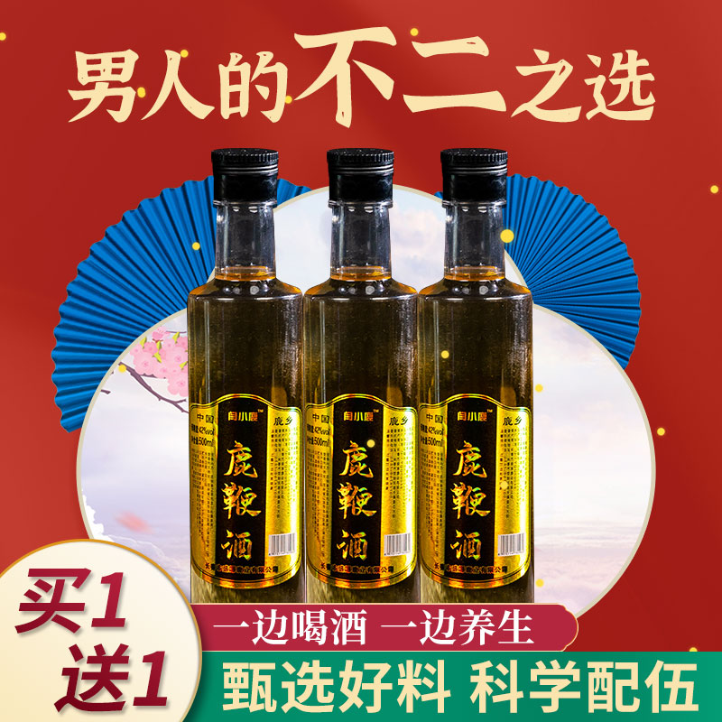鹿鞭酒1斤吉林长白山男性人参蛹虫草鹿茸黄精保牡蛎片滋补健品质