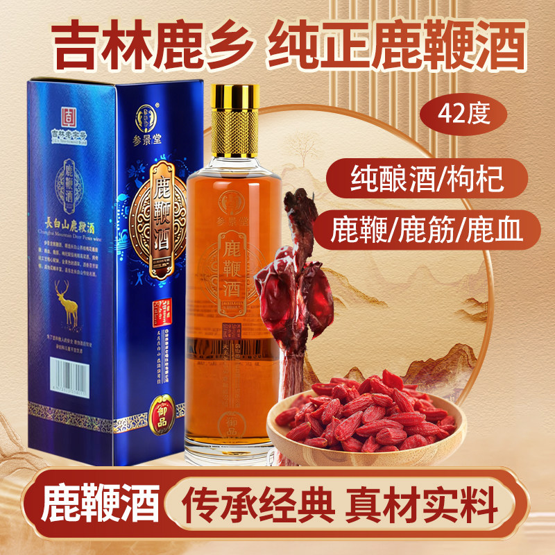 鹿鞭酒1斤42度吉林长白山男性人参蛹虫草鹿茸黄精牡蛎片滋补品质