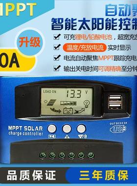 光伏板路灯LED数显电池智能充电太阳能MPPT控制器稳压器品牌新品