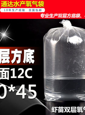 30*50双层四面12C装鱼观赏鱼金鱼氧气运输方底四角打包鱼护空运袋