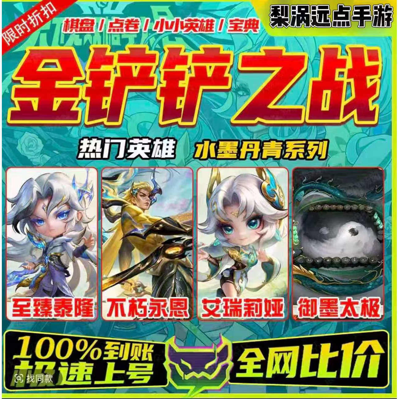 金铲铲之战代抽水墨丹青至臻不朽永恩至臻极境行梅雪泰隆卡莎点券
