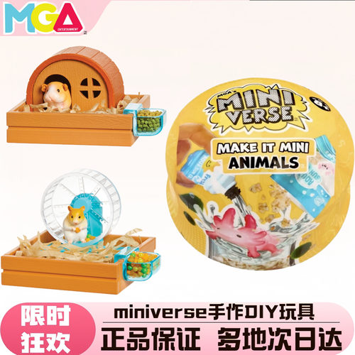 miniverse动物系列mga微缩动物球