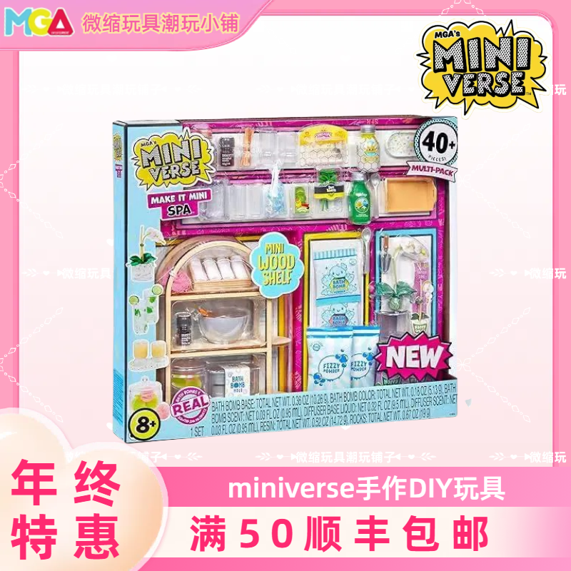 Miniverse微缩迷你泡澡球套盒