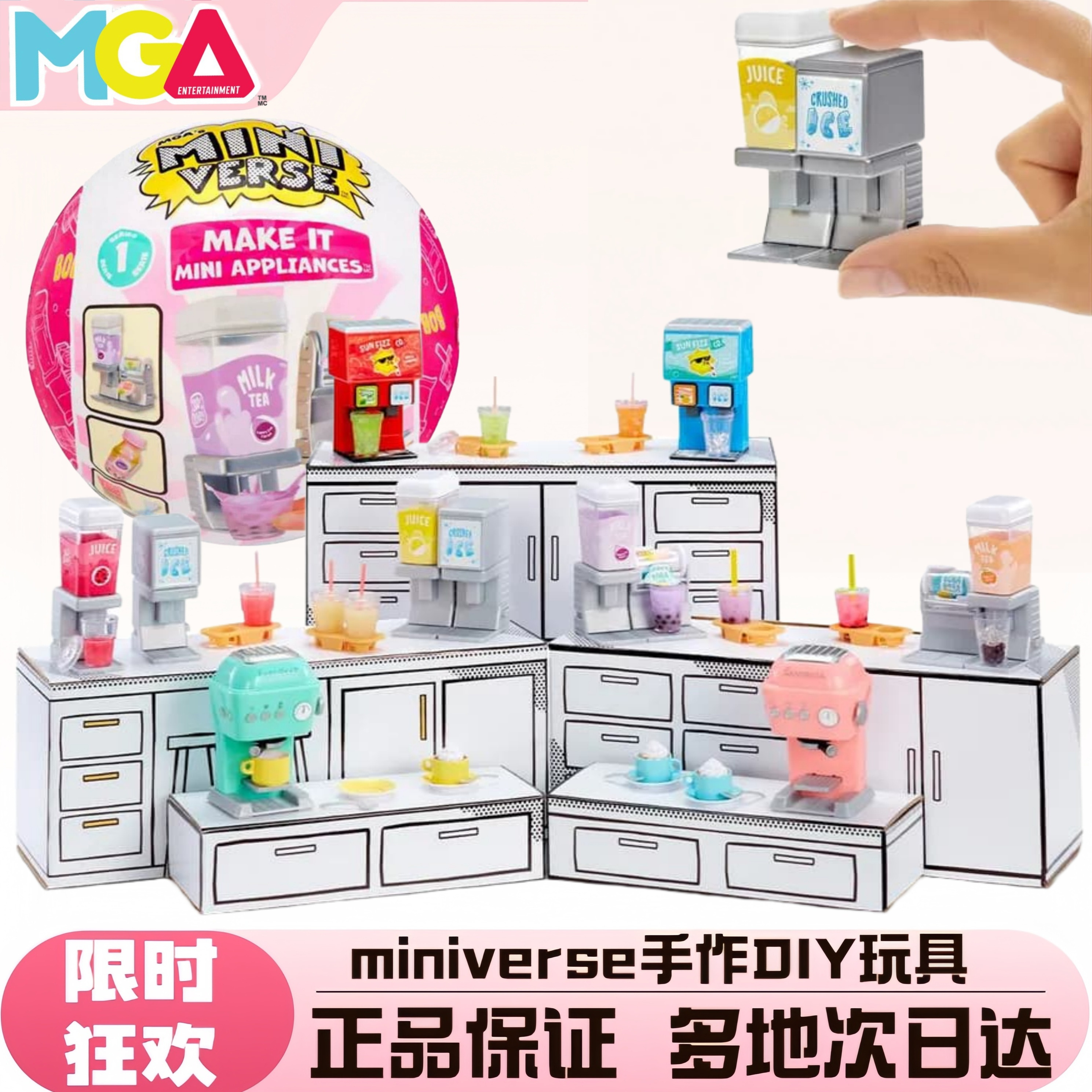 miniverse家电球奶茶咖啡食玩