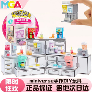 miniverse家电球掌上宇宙微缩摆件食玩mga手作盲球确认款奶茶咖啡