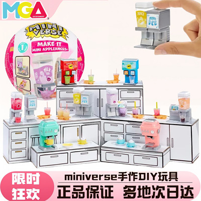 miniverse家电球奶茶咖啡食玩