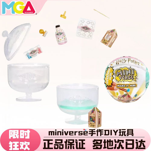 哈利波特糖果球MiniverseDIY手作