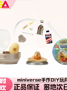 miniverse侏罗纪恐龙球仿真恐龙孵化MGA新品DIY微缩迷你手工摆件
