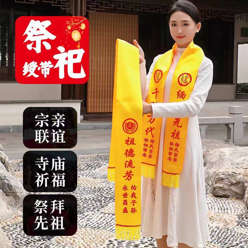 宗亲会清明节祭祖双面绒黄色围巾LOGO祭孔大典寺庙印字