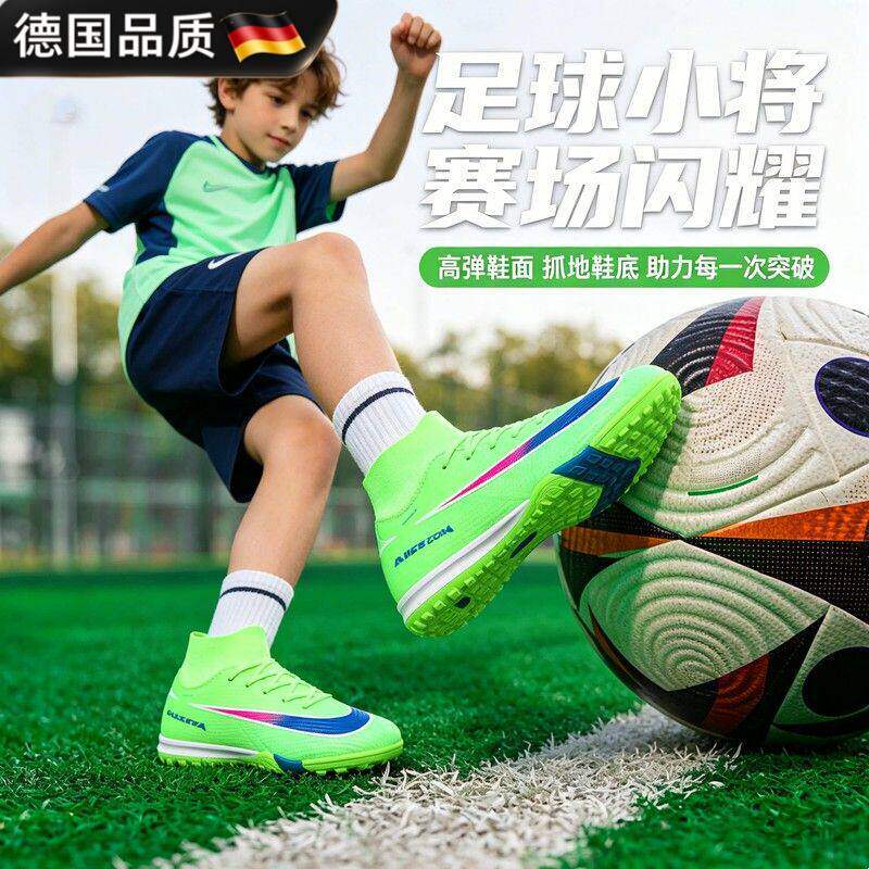 德国儿童高帮足球鞋长钉AG防滑碎钉鞋户外草地足球专业训练鞋男女