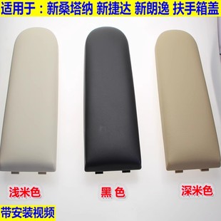 扶手箱盖板朗逸中央扶手箱盖新桑塔纳捷达帕萨特晶锐波罗改装批发