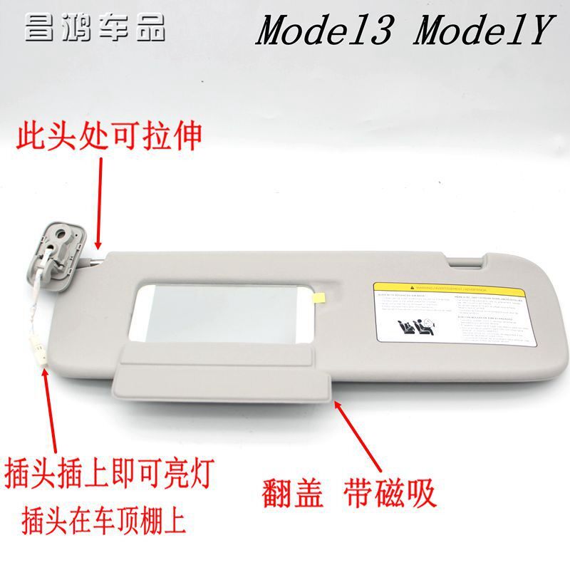 特斯拉model3/modelY汽车前挡玻璃遮阳板车内主副驾驶化妆镜原厂
