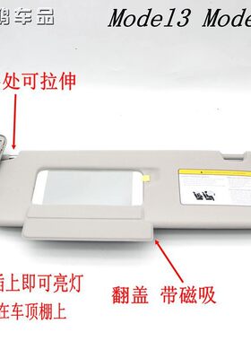 特斯拉model3/modelY汽车前挡玻璃遮阳板车内主副驾驶化妆镜原厂