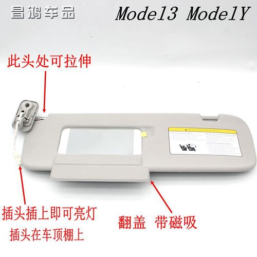 特斯拉model3/modelY汽车前挡玻璃遮阳板车内主副驾驶化妆镜原厂