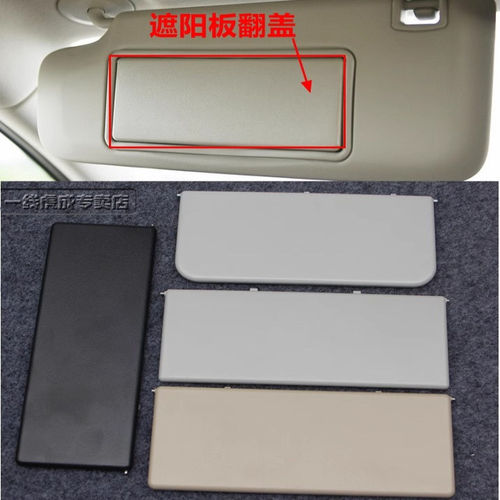 长城m6哈弗h2/h6遮阳板化妆镜盖