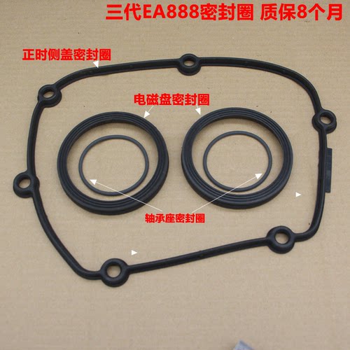适配大众奥迪二代EA888/三代EA888正时上盖密封垫时规罩轴承胶圈