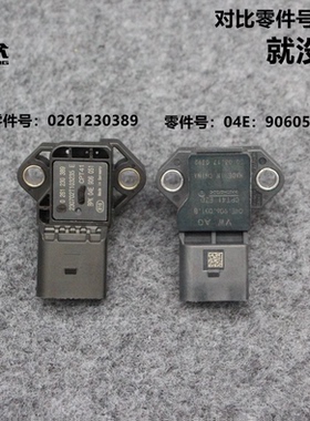 大众原厂新桑朗逸斯柯达昕动进气压力传感器0261230389/04E906051