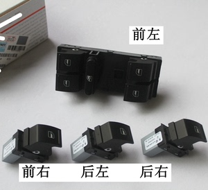 适用于大众斯柯达 晶锐昊锐 玻璃升降器 开关 按钮 升降器开关