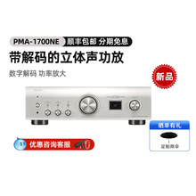 Denon/天龙PMA-1700NE发烧立体声HIFI功放机家用专业功放