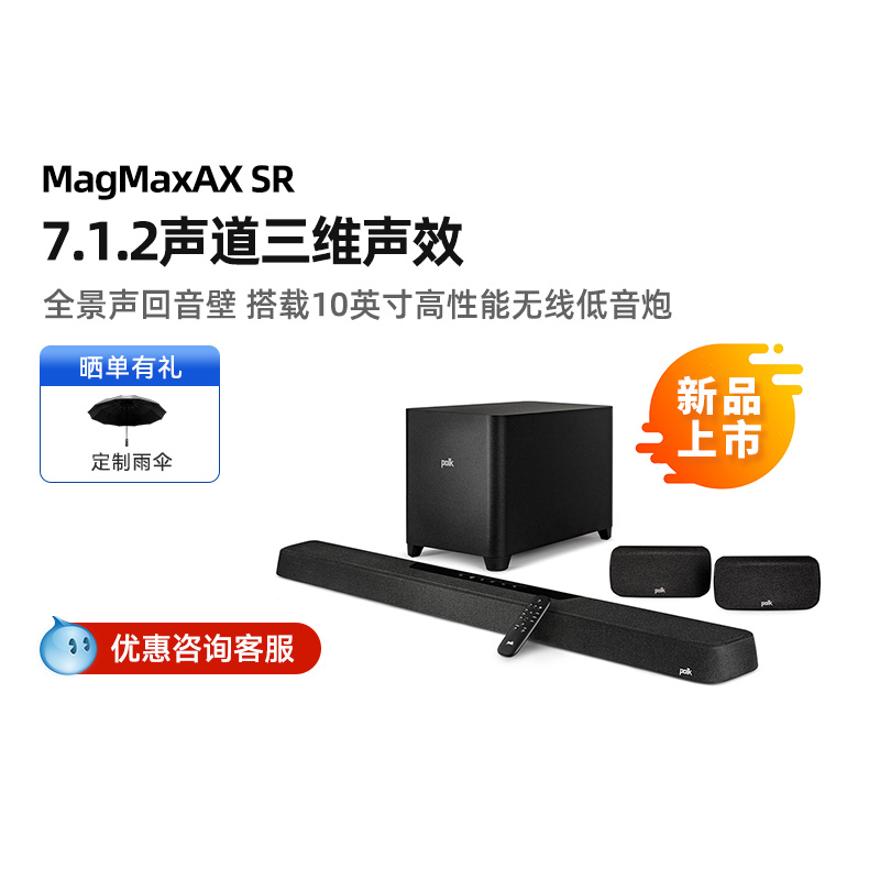 Polkaudio/普乐之声 MAGMAX AX SR 7.1.2家庭影院回音壁音响 影音电器 回音壁音响 原图主图