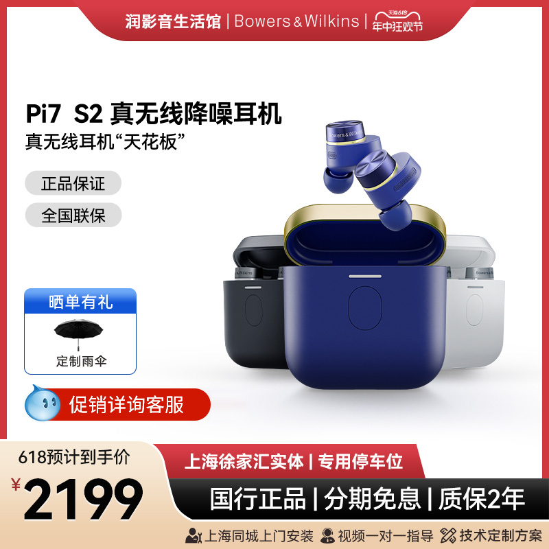 宝华韦健真无线耳机国行正品