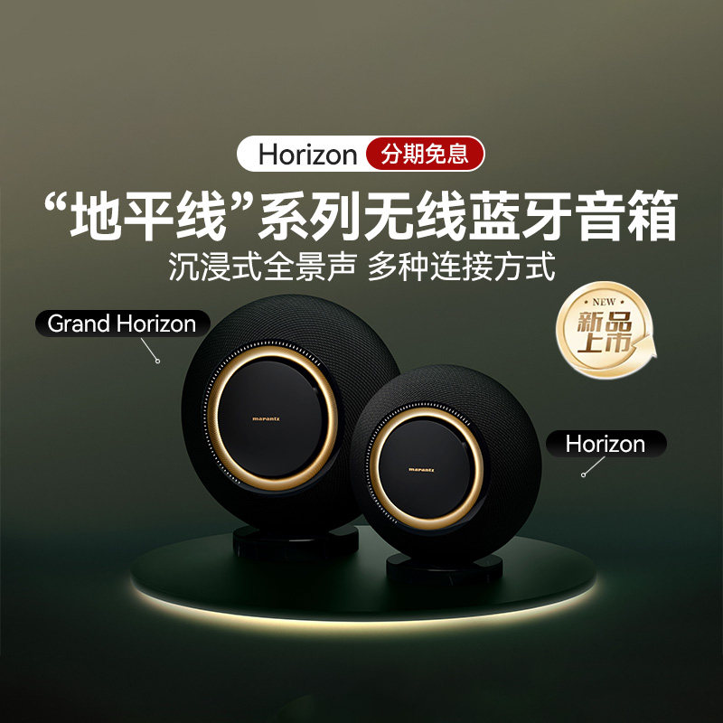 Marantz Horizon 马兰士音响地平线系列高保真无线蓝牙hifi音箱