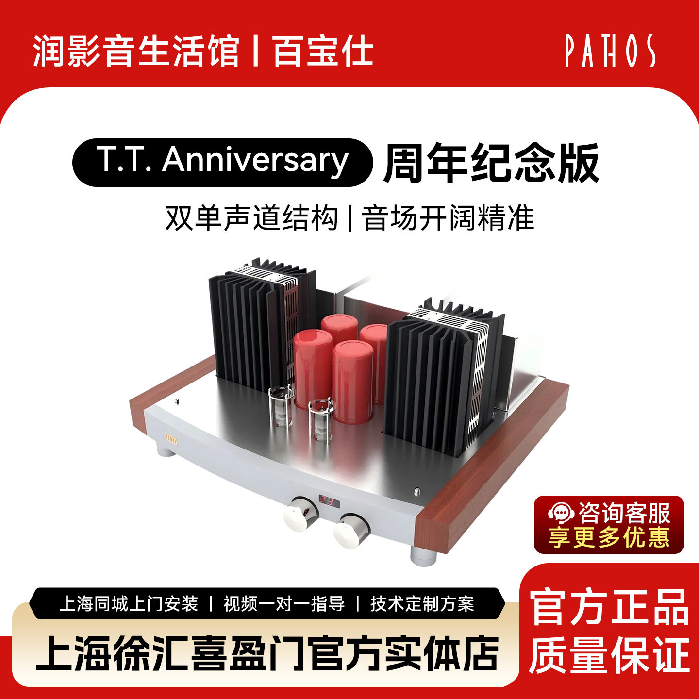 PATHOS意大利百宝仕T.T. Anniversary周年纪念版旗舰合并式功放机