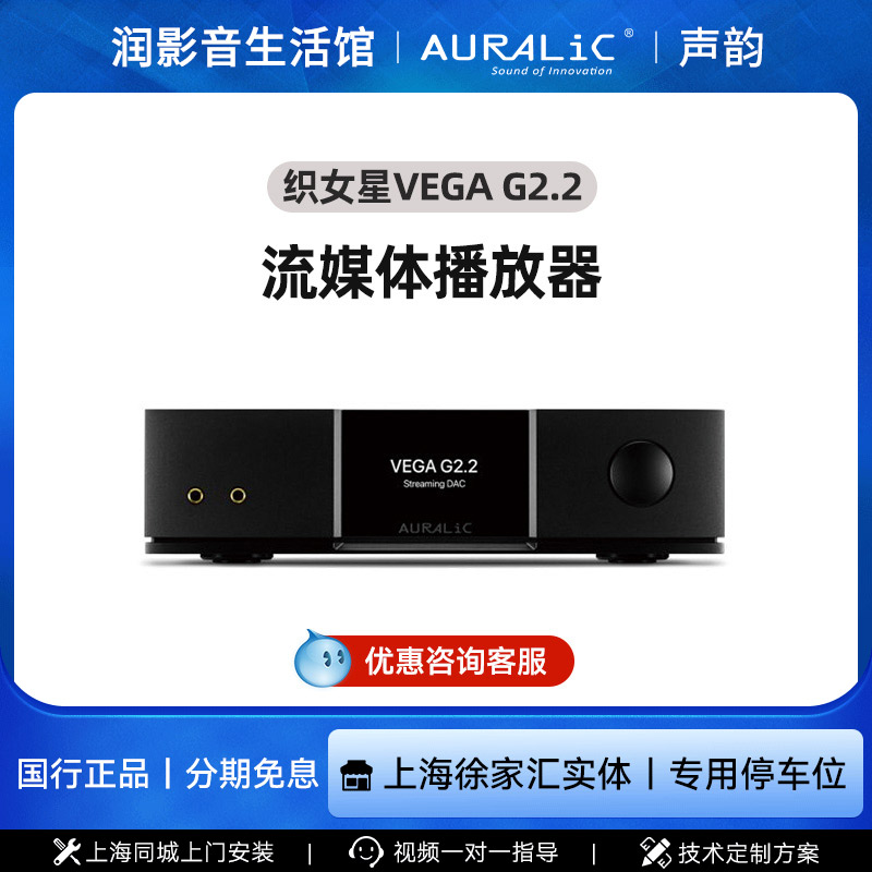 AURALiC/声韵织女星VEGA G2.2 解码器DAC纯解码专业HiFi音响