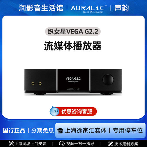 AURALiC/声韵织女星VEGA G2.2 解码器DAC纯解码专业HiFi音响