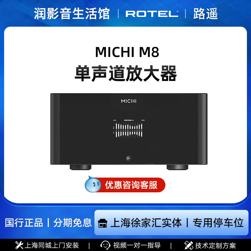 ROTEL MICHI-M8路遥高端 后置大功率HIFI后级功放机