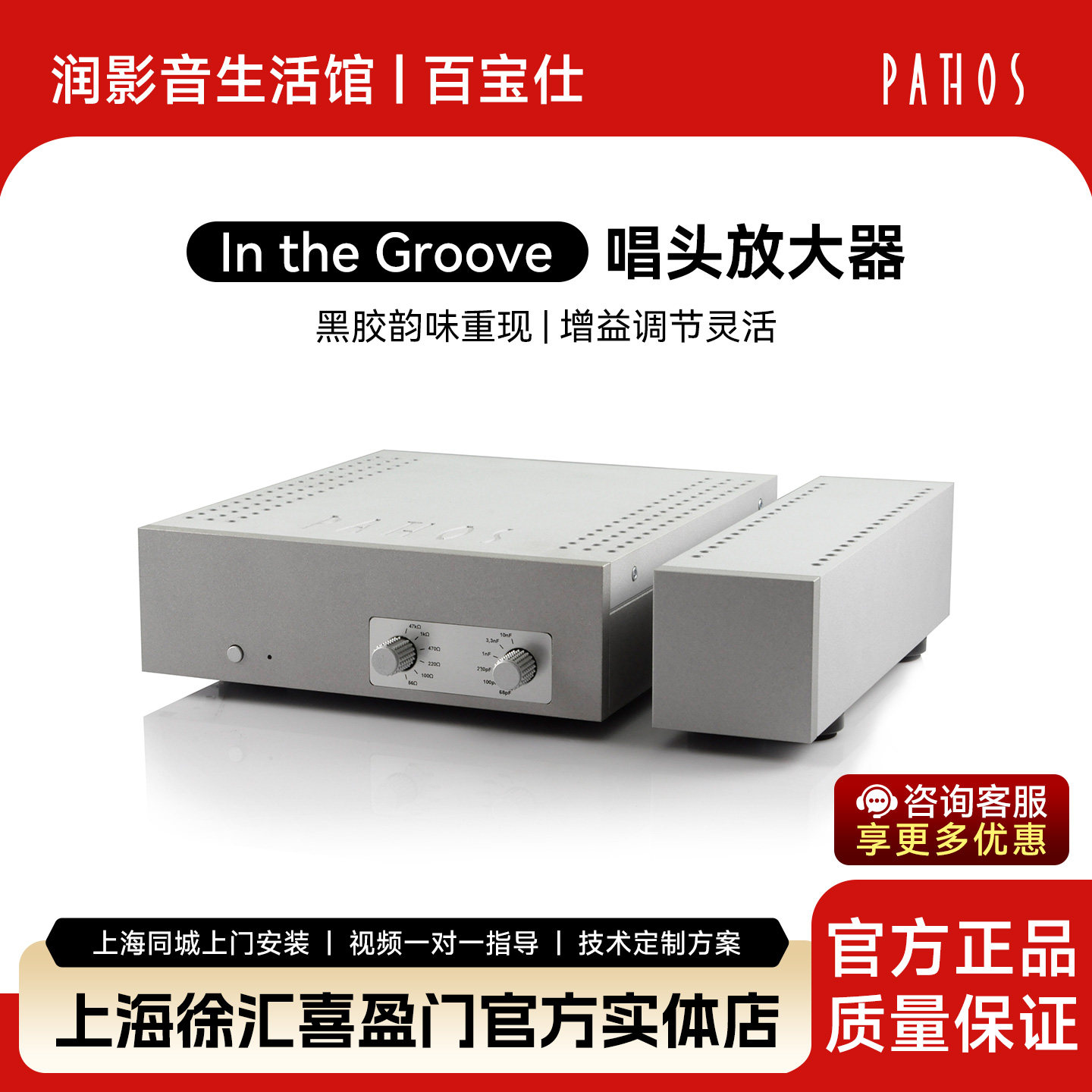 PATHOS/意大利百宝仕In the Groove黑胶唱头放大器前置hifi唱放机