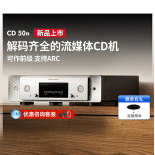 Marantz 马兰士CD50n流媒体播放器CD机hifi蓝牙解码 电视音响HDMI