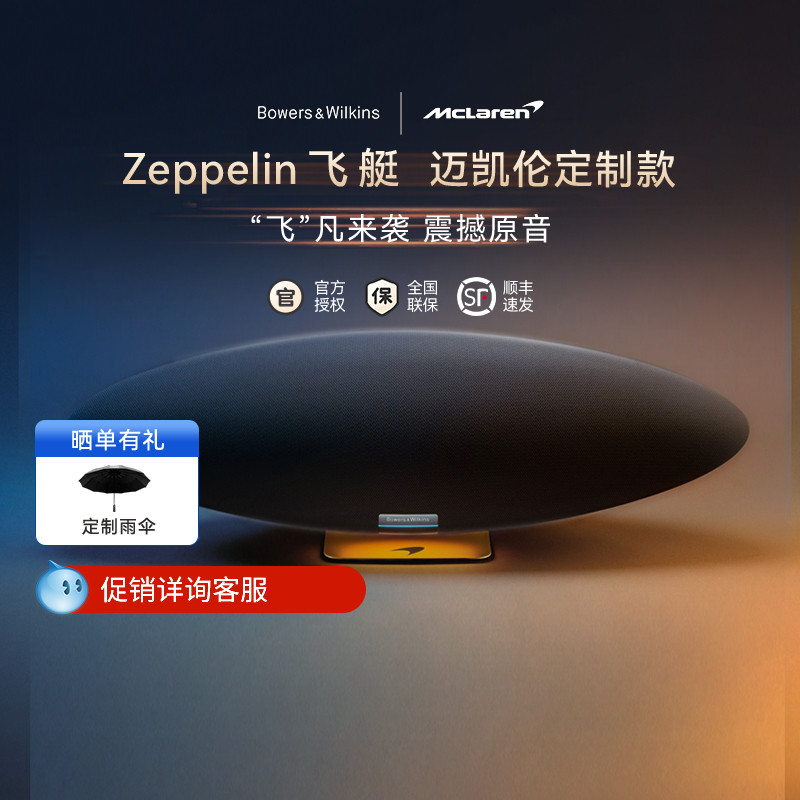 B&W宝华韦健 Zeppeli无线/蓝牙音箱