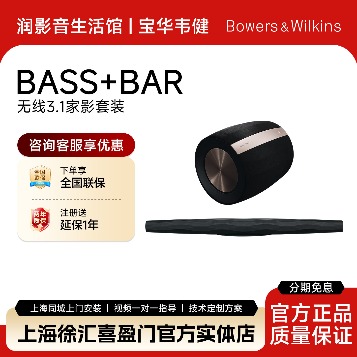 宝华韦健 BAR无线WiFi蓝牙杜比环绕声5.1家庭影院电视回音壁