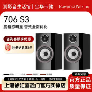 B＆W宝华韦健 S3音响书架无源环绕音响箱家用发烧HIFI 706