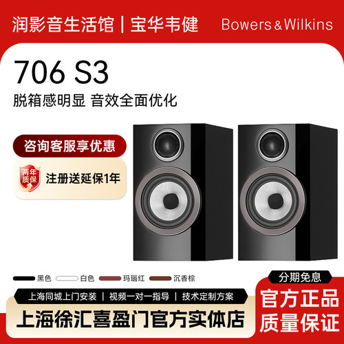 宝华韦健706S3无源环绕音箱